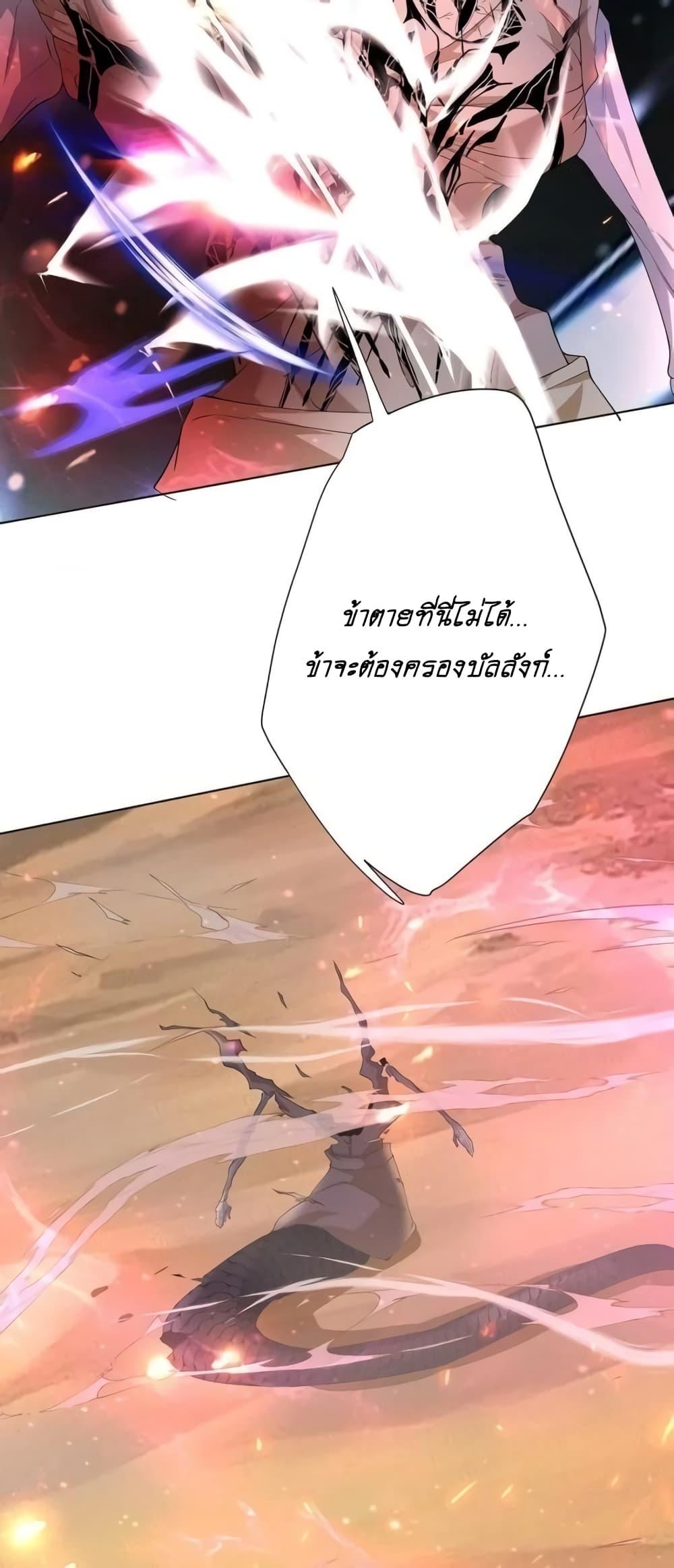 The Empress Is Actually My Disciple ตอนที่ 36 18