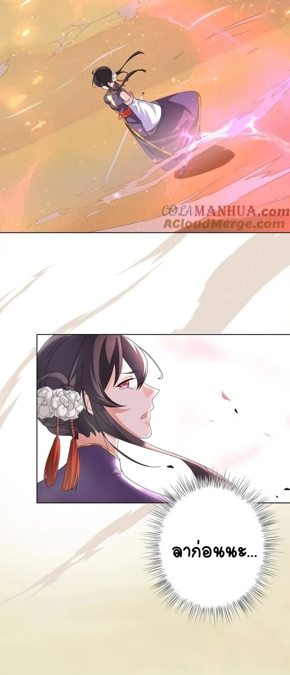 The Empress Is Actually My Disciple ตอนที่ 36 19