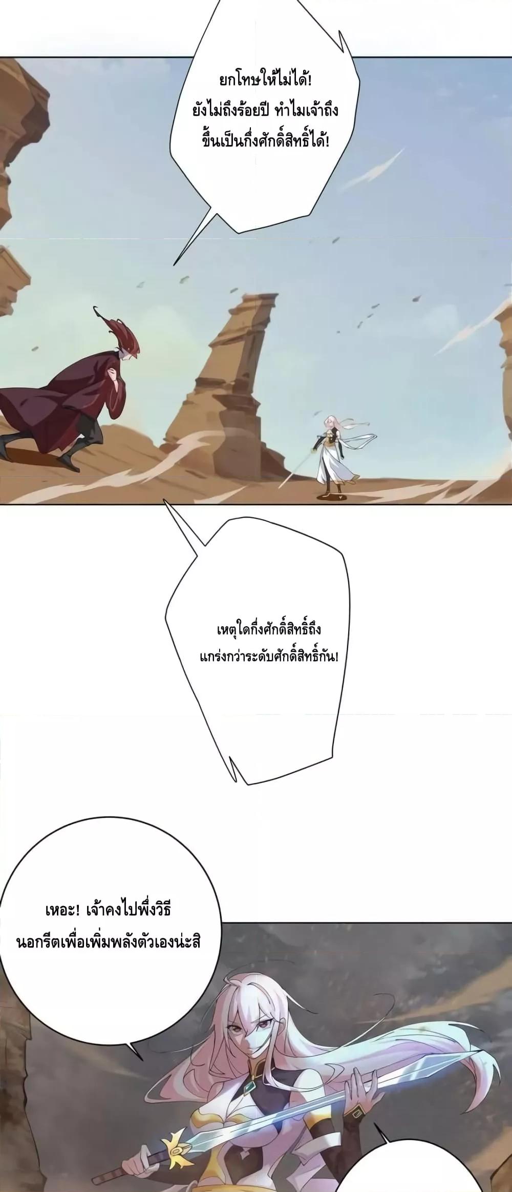 The Empress Is Actually My Disciple ตอนที่ 36 22