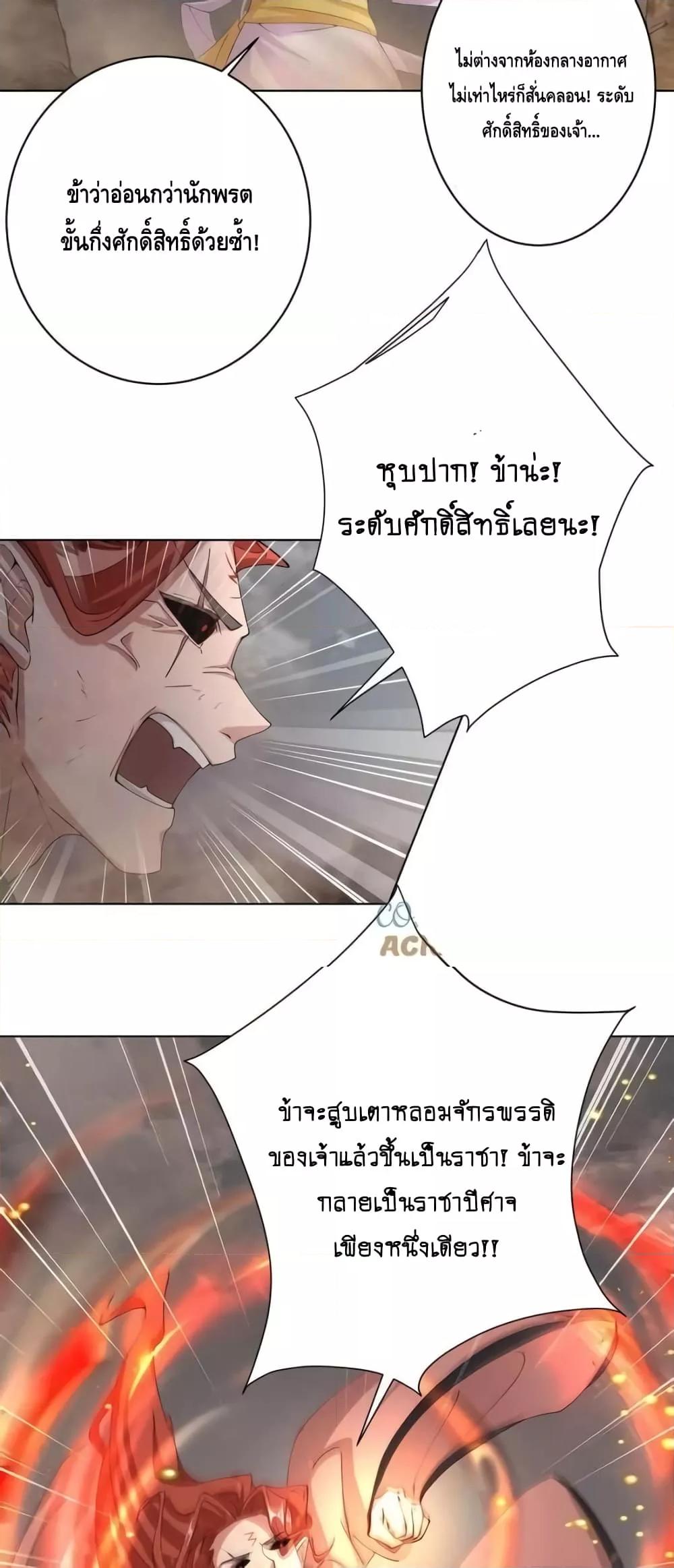 The Empress Is Actually My Disciple ตอนที่ 36 23