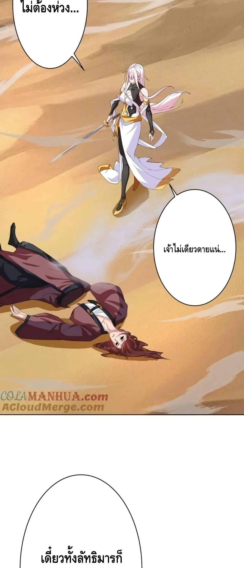 The Empress Is Actually My Disciple ตอนที่ 36 28