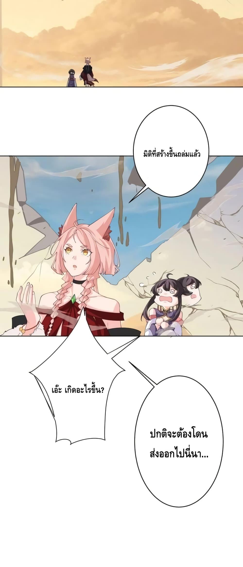 The Empress Is Actually My Disciple ตอนที่ 36 31