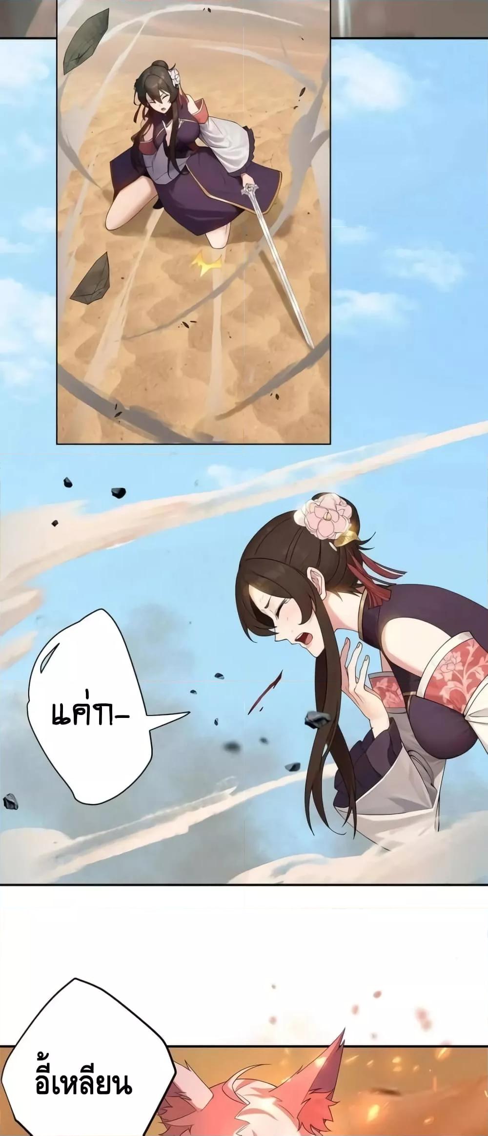 The Empress Is Actually My Disciple ตอนที่ 36 6