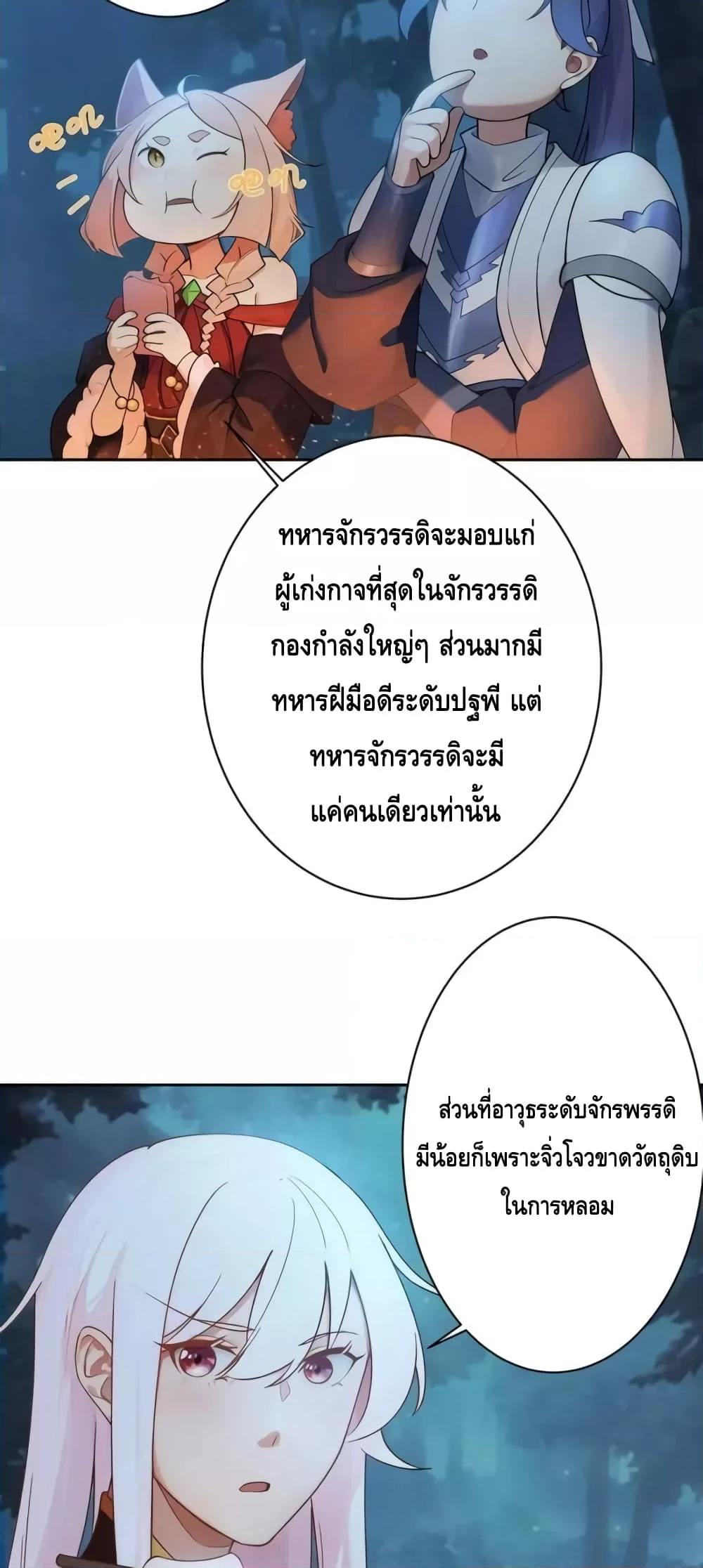 The Empress Is Actually My Disciple ตอนที่ 39 10