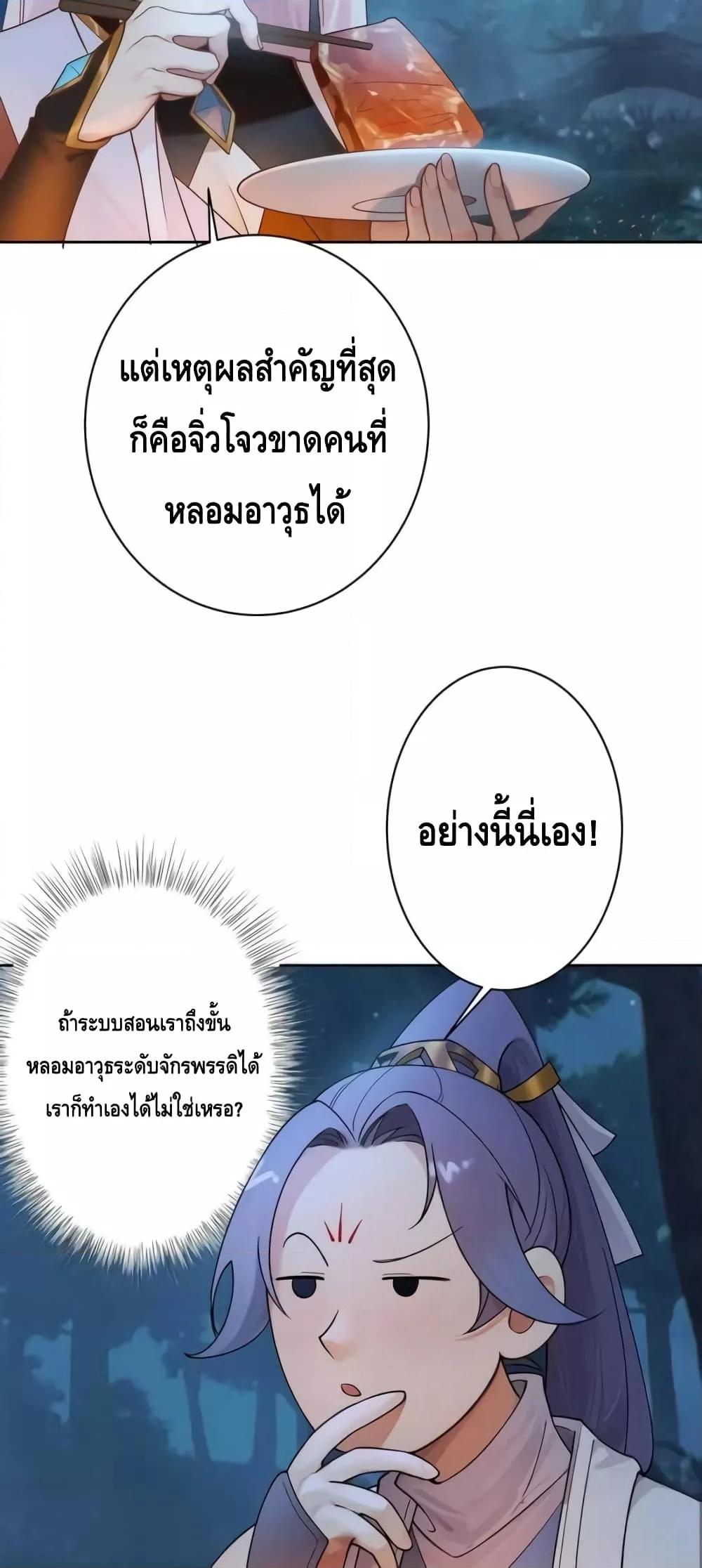 The Empress Is Actually My Disciple ตอนที่ 39 11