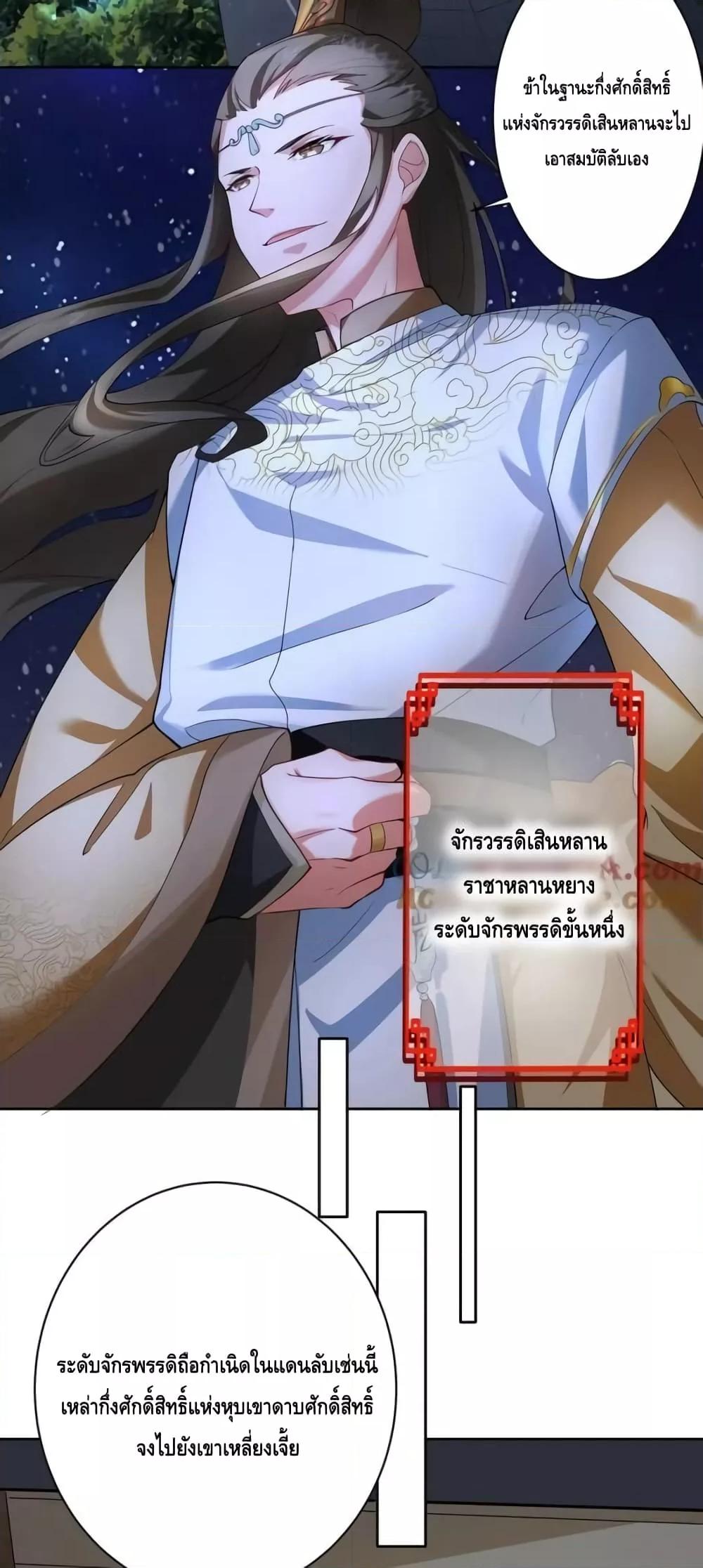 The Empress Is Actually My Disciple ตอนที่ 39 14