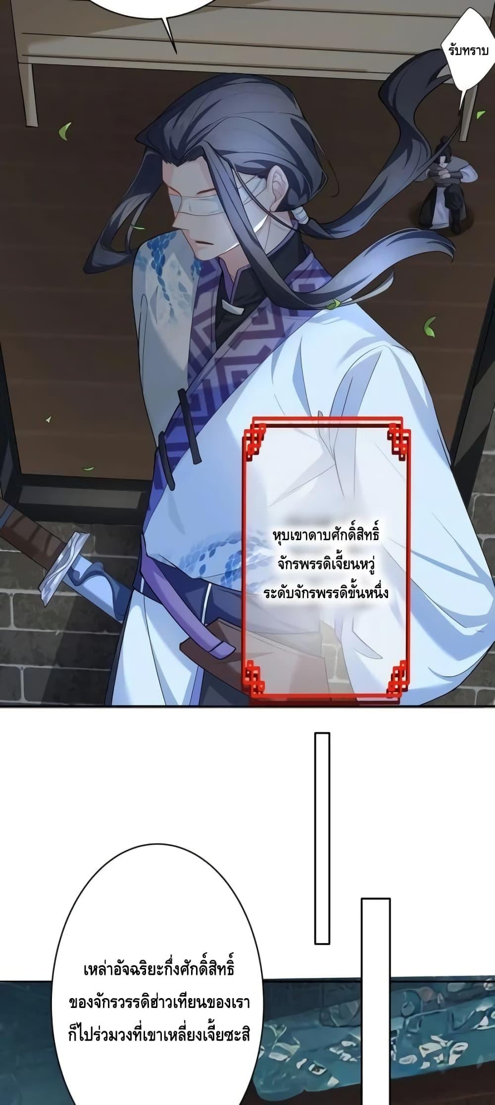 The Empress Is Actually My Disciple ตอนที่ 39 15
