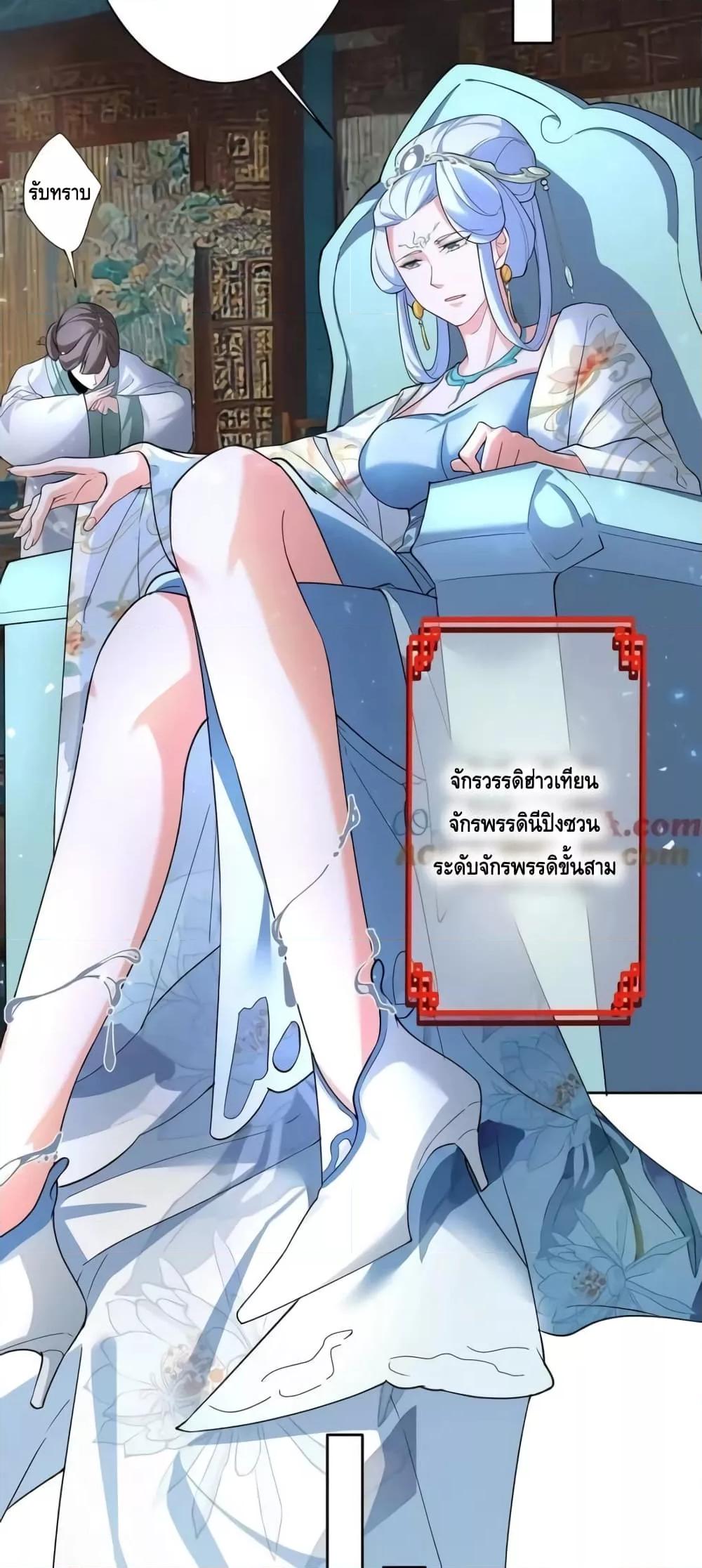 The Empress Is Actually My Disciple ตอนที่ 39 16