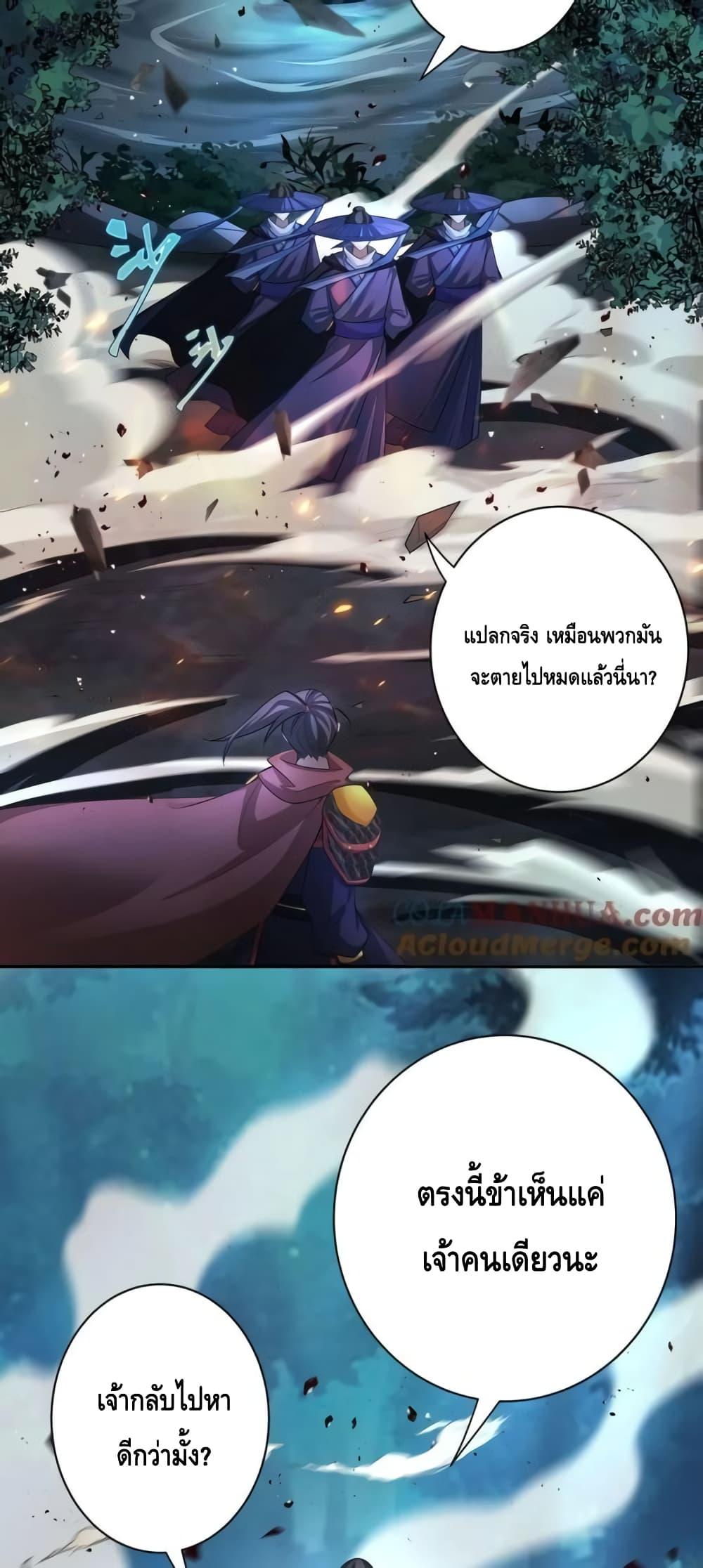 The Empress Is Actually My Disciple ตอนที่ 39 21
