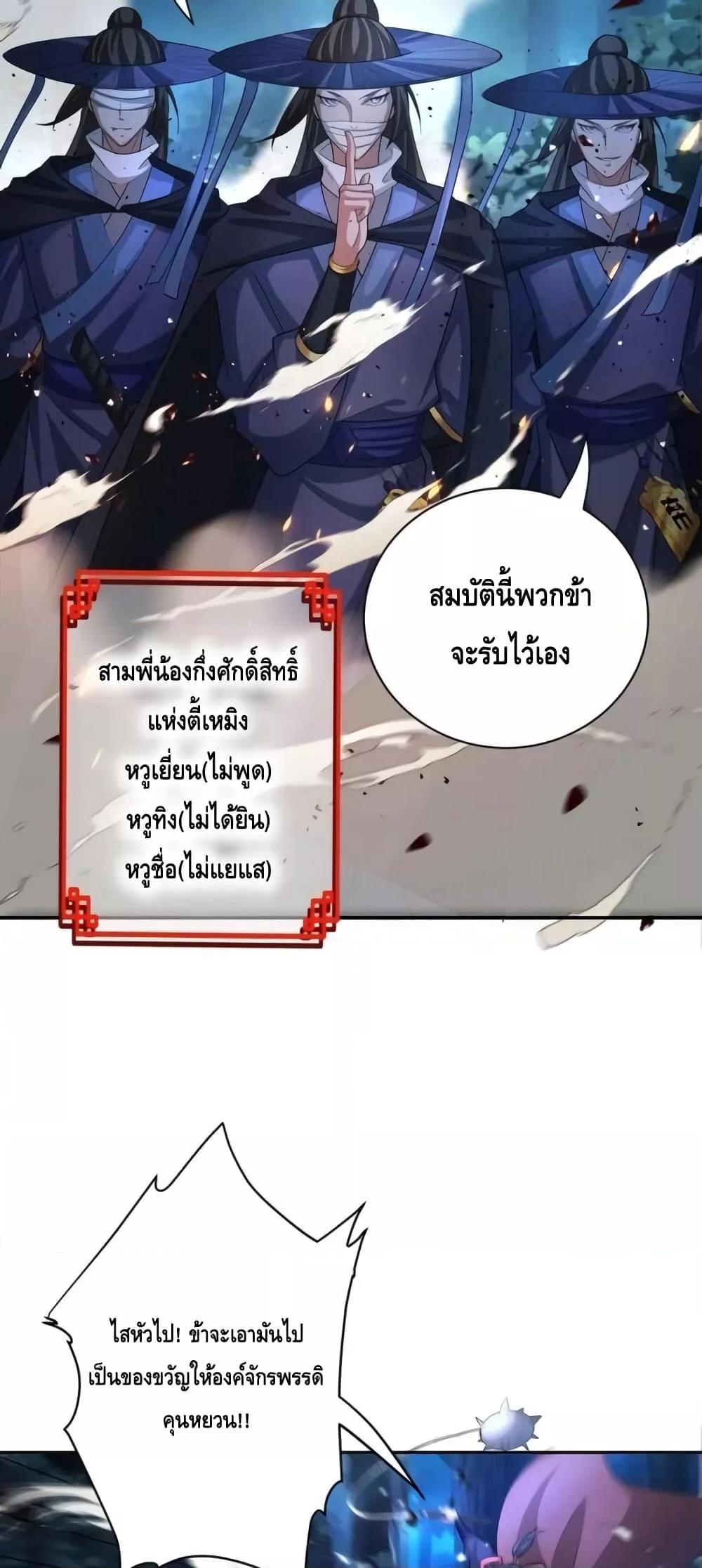 The Empress Is Actually My Disciple ตอนที่ 39 22