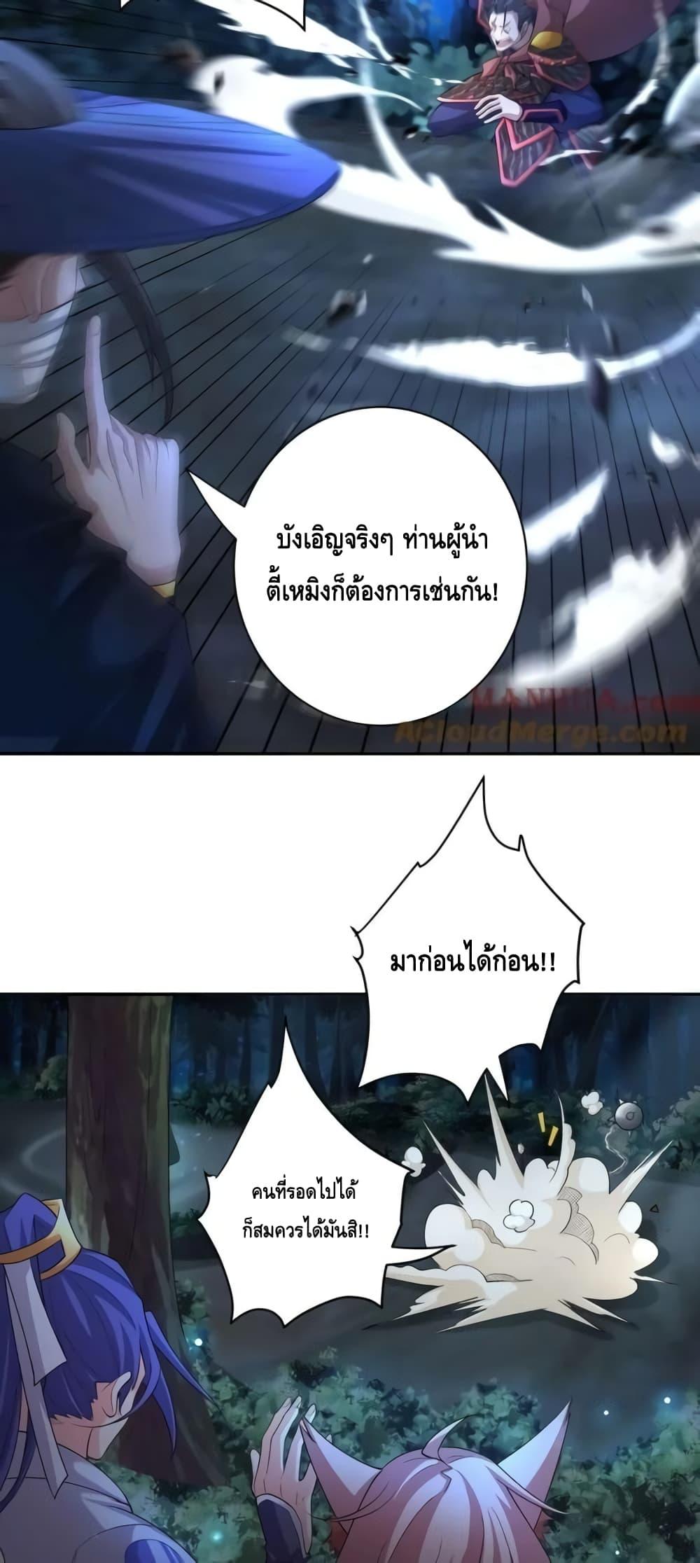 The Empress Is Actually My Disciple ตอนที่ 39 23