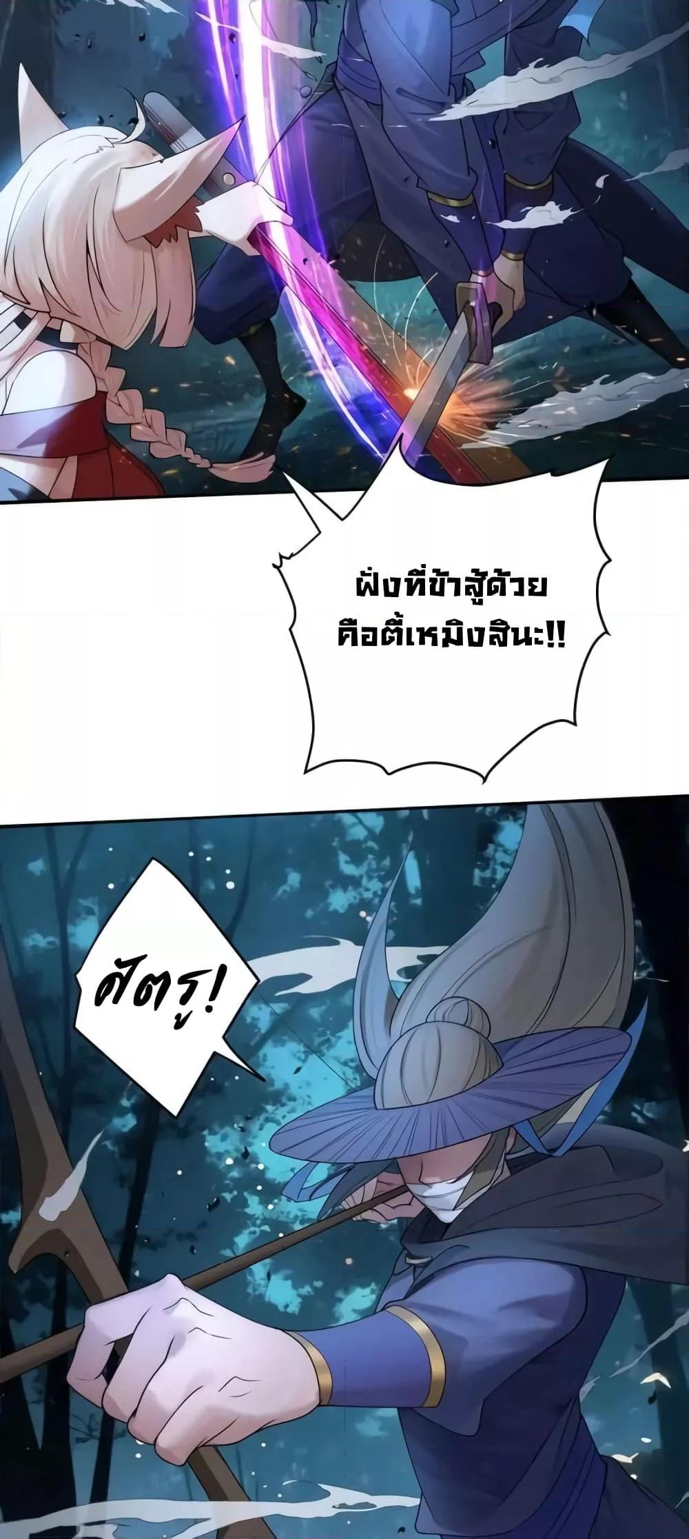 The Empress Is Actually My Disciple ตอนที่ 39 28