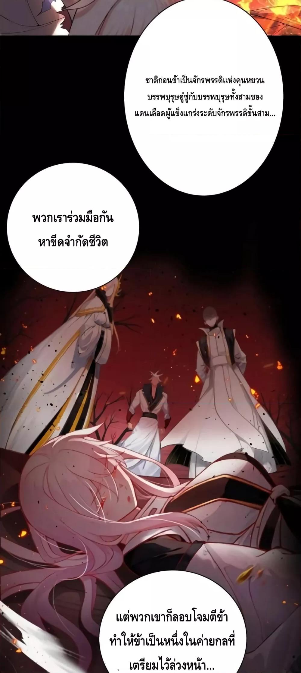 The Empress Is Actually My Disciple ตอนที่ 39 6