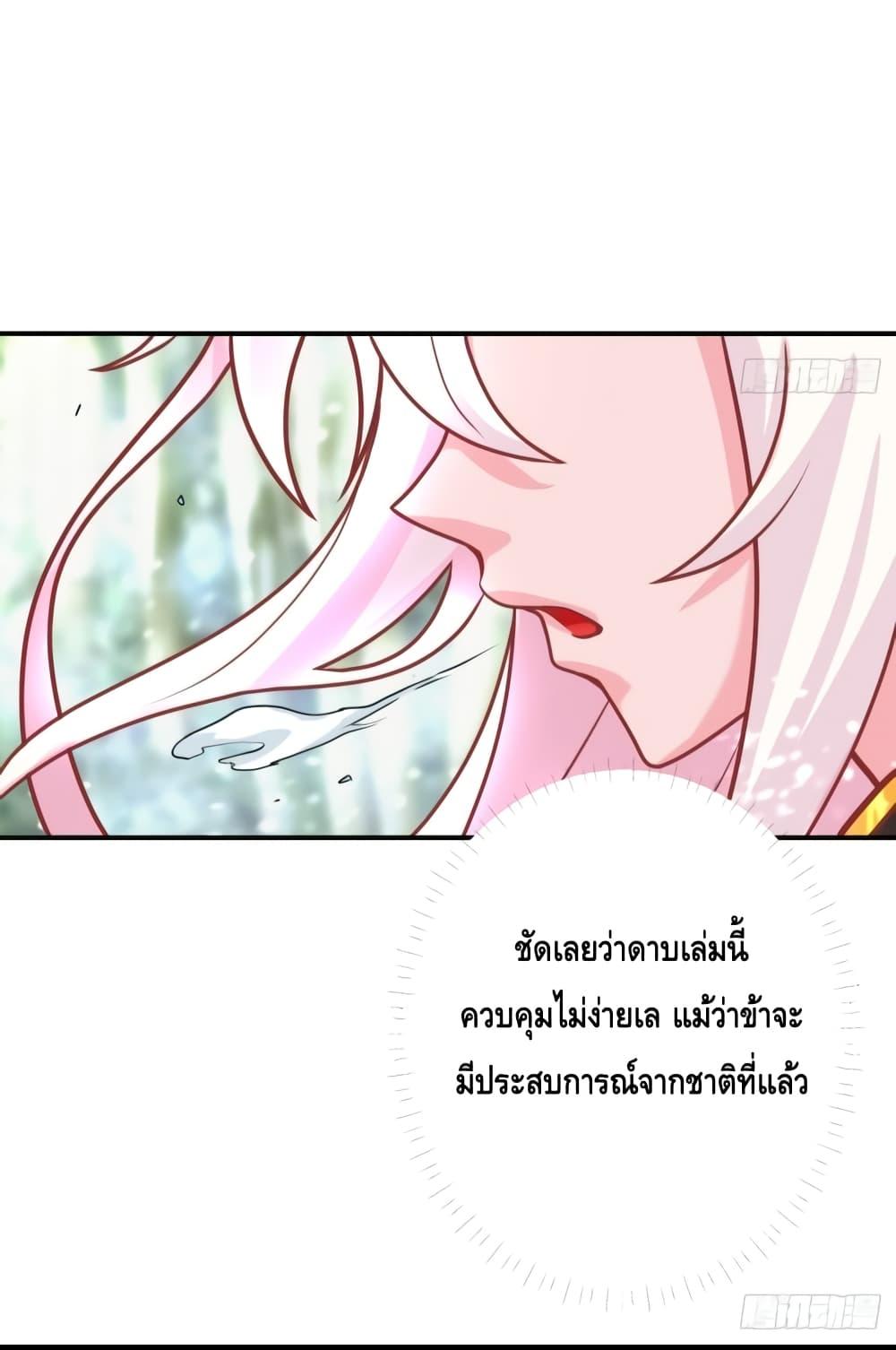 The Empress Is Actually My Disciple ตอนที่ 4 20