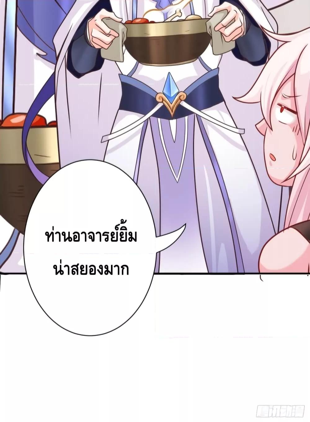 The Empress Is Actually My Disciple ตอนที่ 4 28