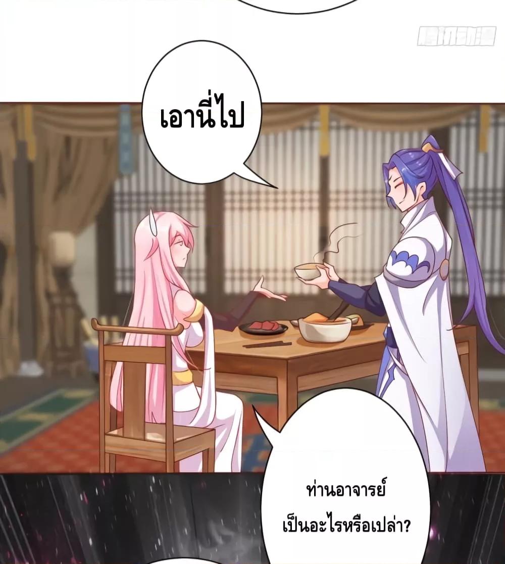 The Empress Is Actually My Disciple ตอนที่ 4 30