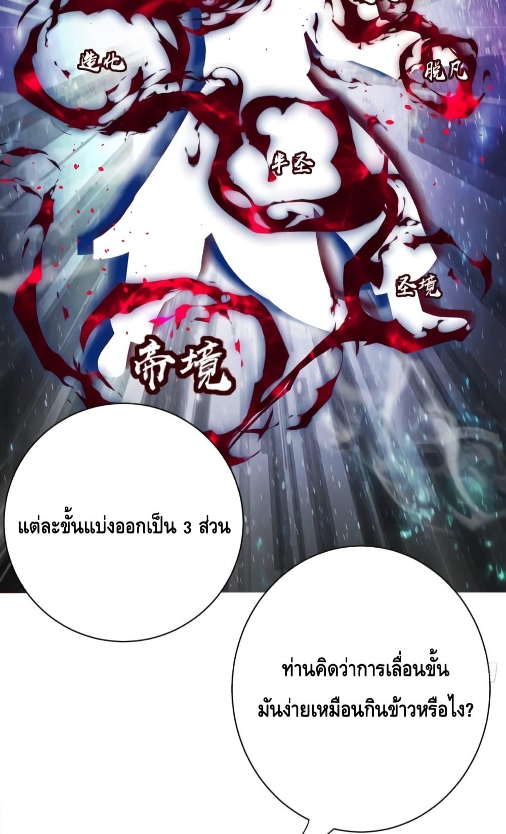 The Empress Is Actually My Disciple ตอนที่ 4 32
