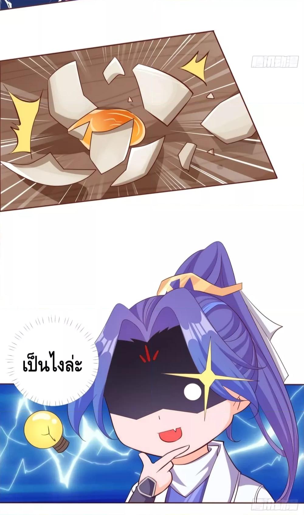 The Empress Is Actually My Disciple ตอนที่ 4 36