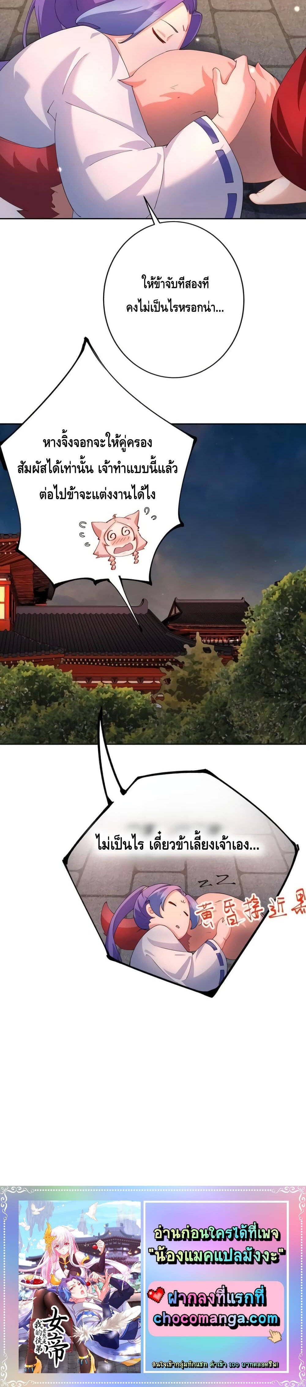 The Empress Is Actually My Disciple ตอนที่ 41 3