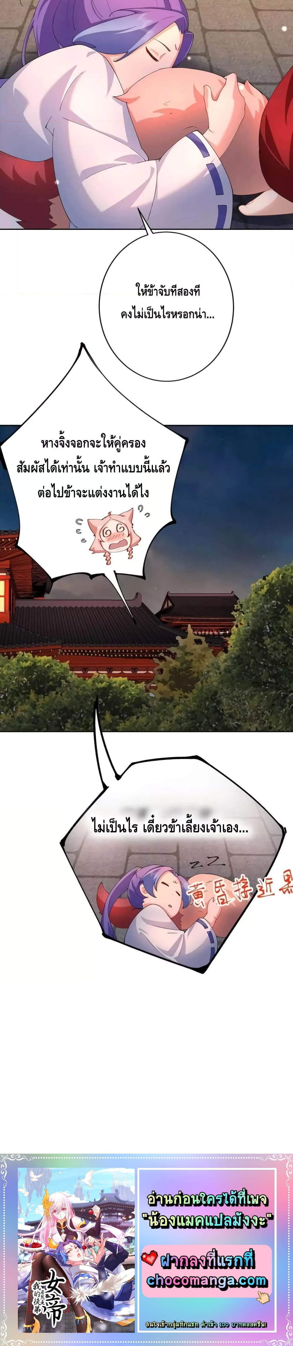 The Empress Is Actually My Disciple ตอนที่ 42 3