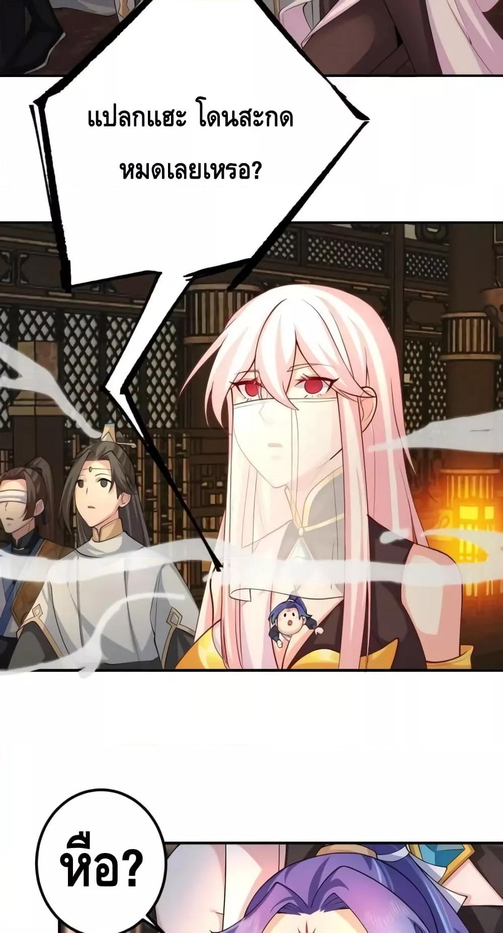 The Empress Is Actually My Disciple ตอนที่ 44 11
