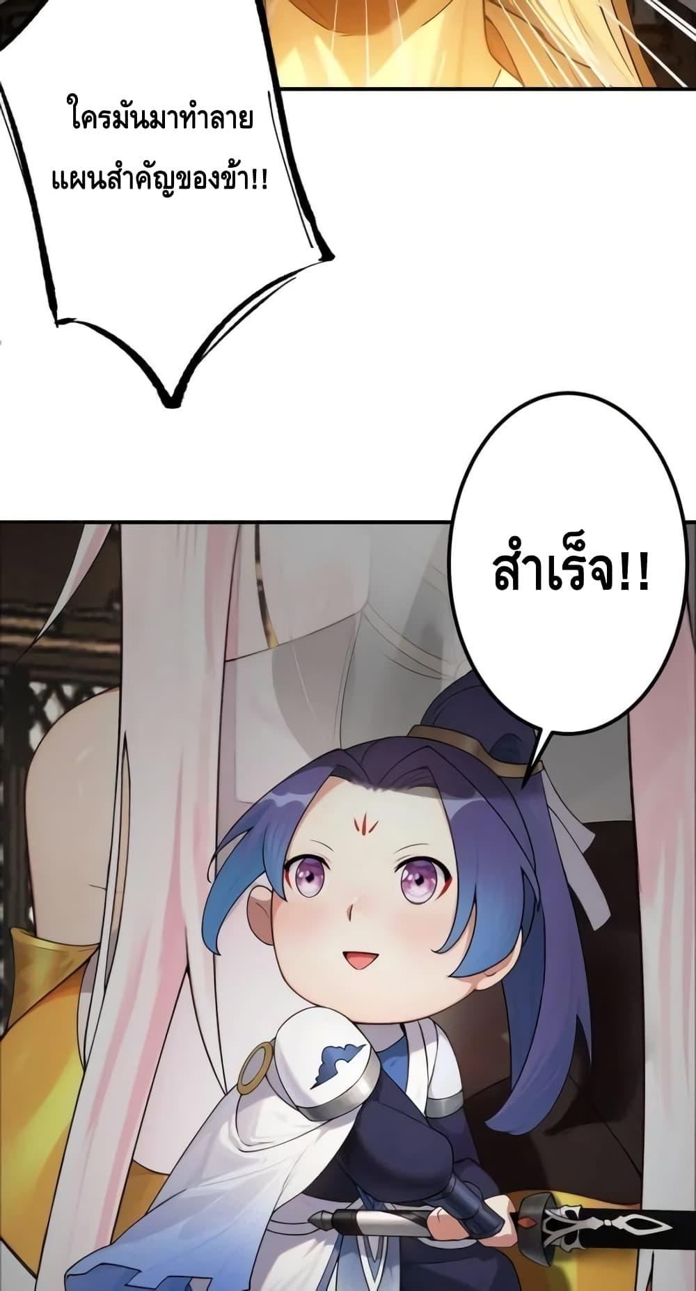 The Empress Is Actually My Disciple ตอนที่ 44 19