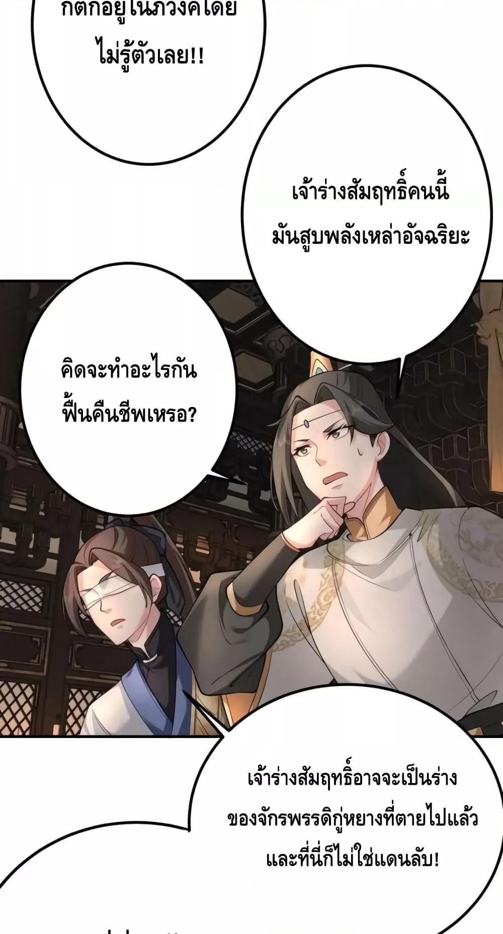 The Empress Is Actually My Disciple ตอนที่ 44 23