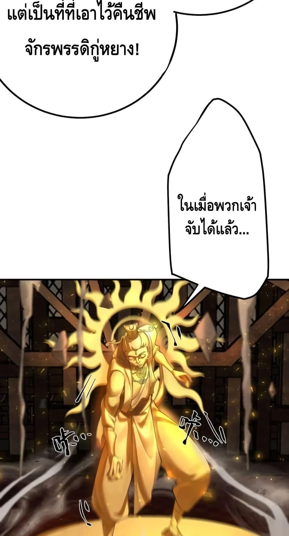 The Empress Is Actually My Disciple ตอนที่ 44 24