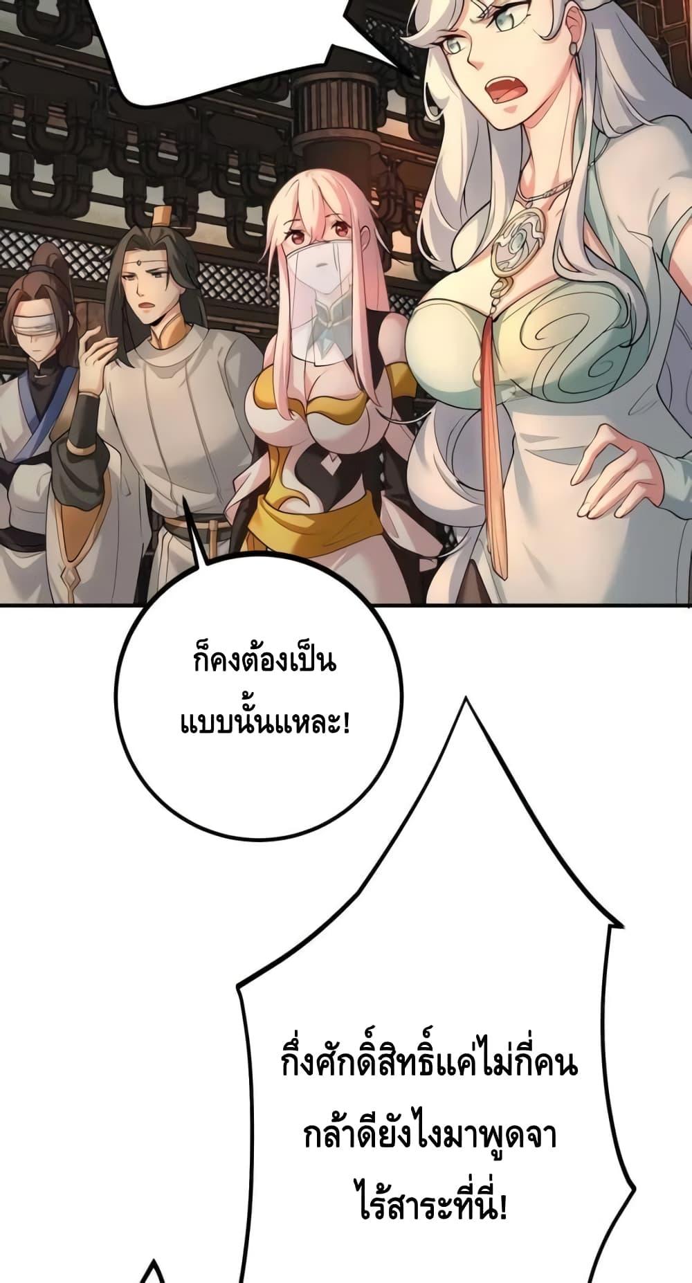 The Empress Is Actually My Disciple ตอนที่ 44 27