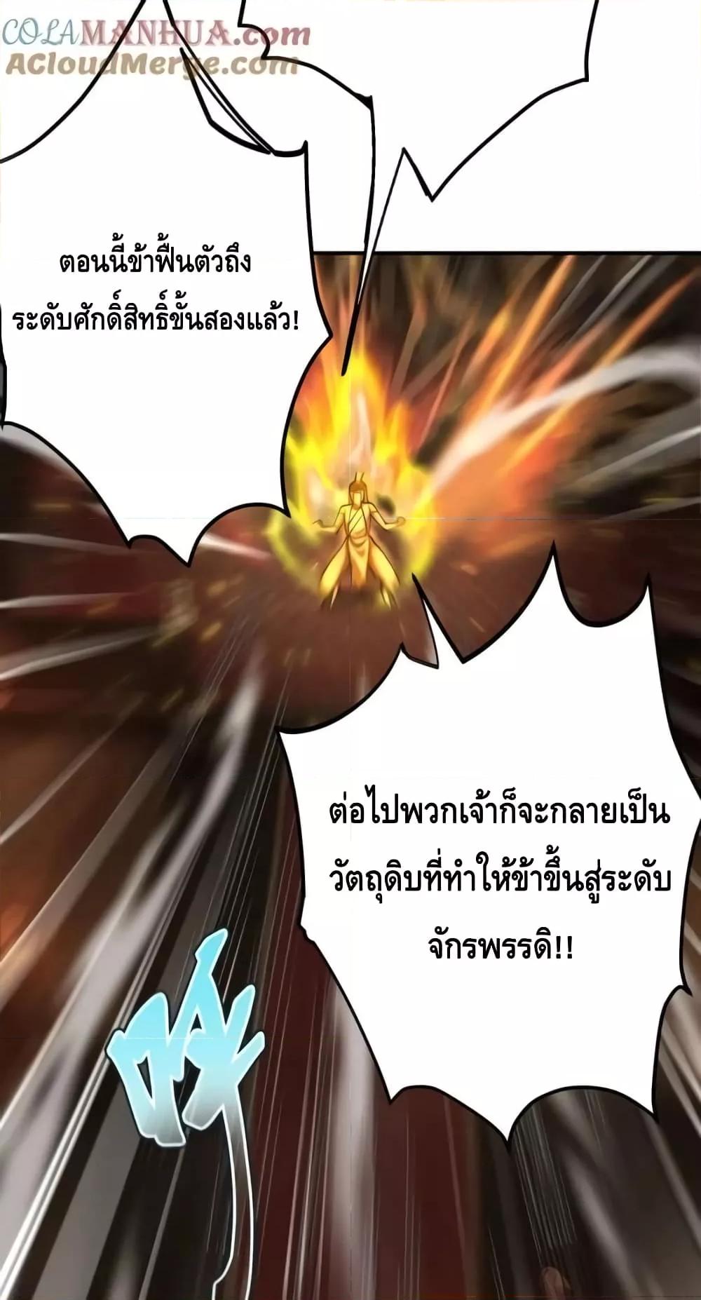The Empress Is Actually My Disciple ตอนที่ 44 28