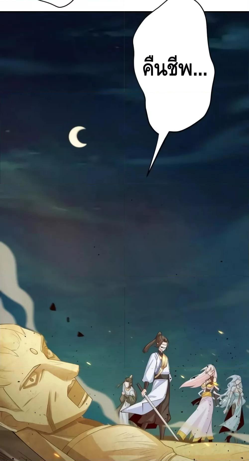 The Empress Is Actually My Disciple ตอนที่ 44 37