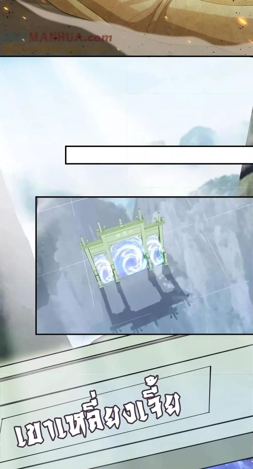 The Empress Is Actually My Disciple ตอนที่ 44 38
