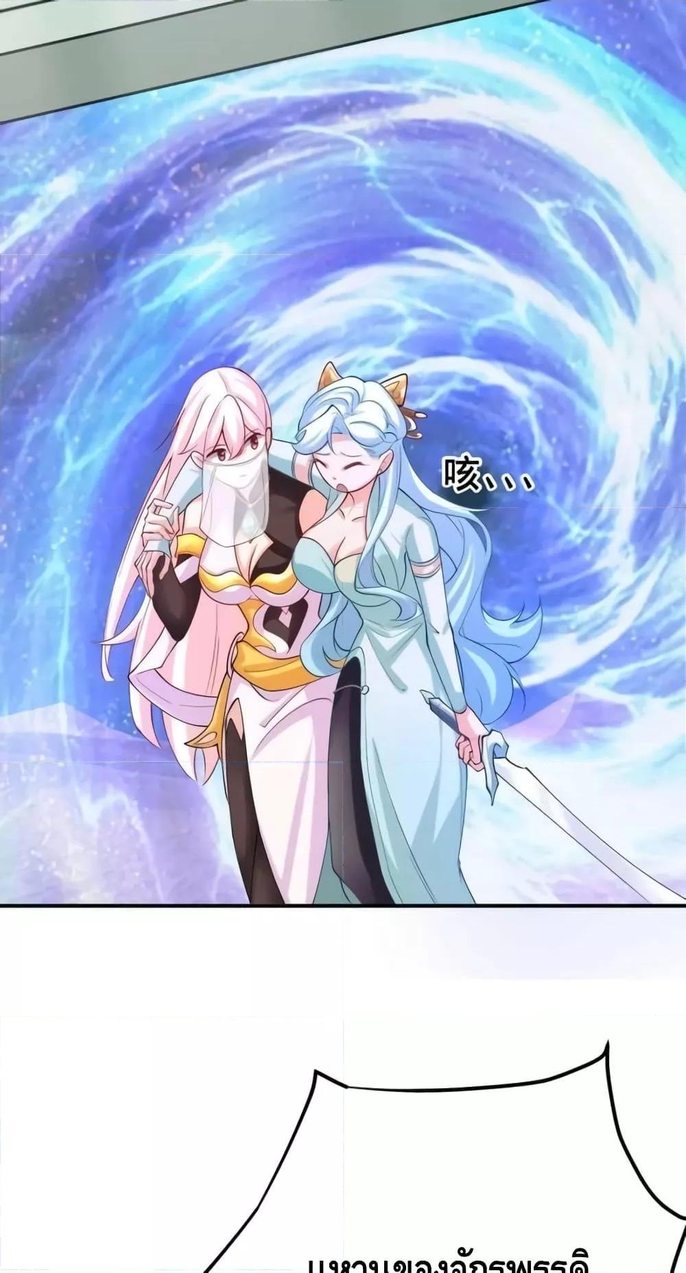The Empress Is Actually My Disciple ตอนที่ 44 39