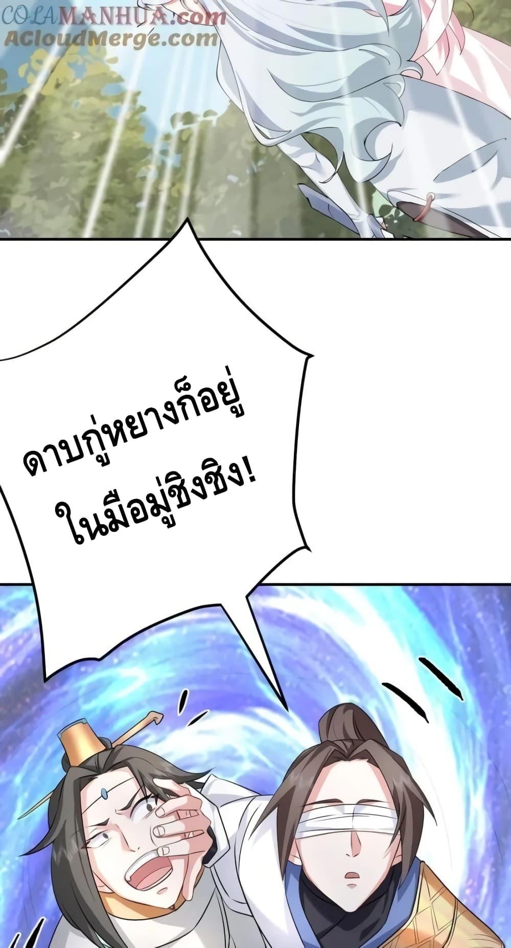 The Empress Is Actually My Disciple ตอนที่ 44 41