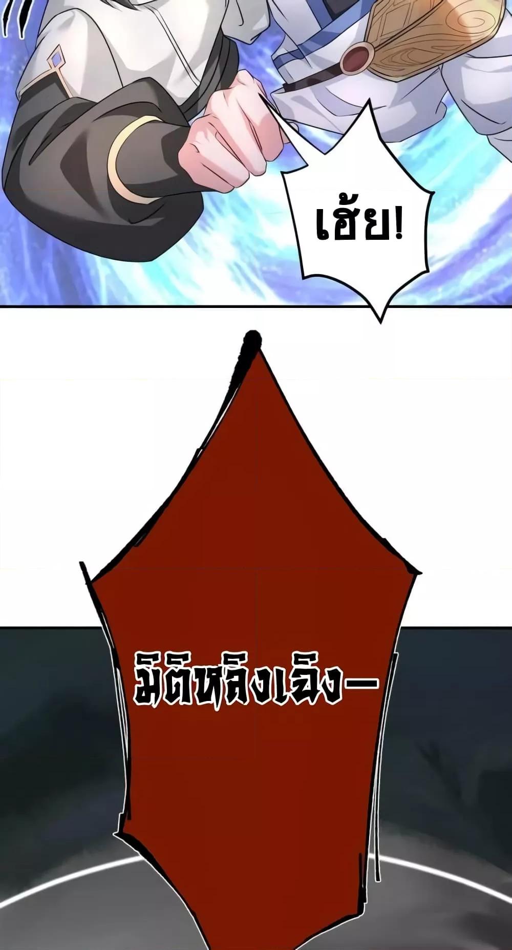 The Empress Is Actually My Disciple ตอนที่ 44 42