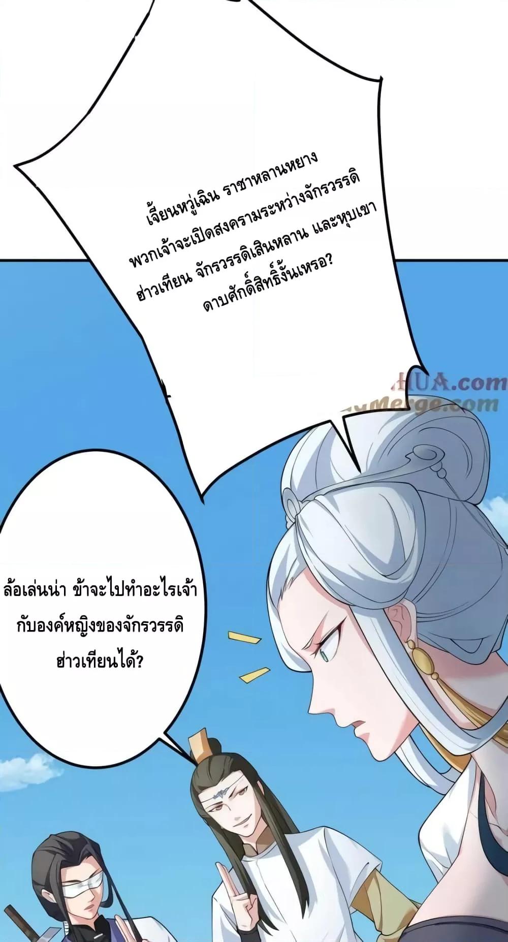 The Empress Is Actually My Disciple ตอนที่ 44 44