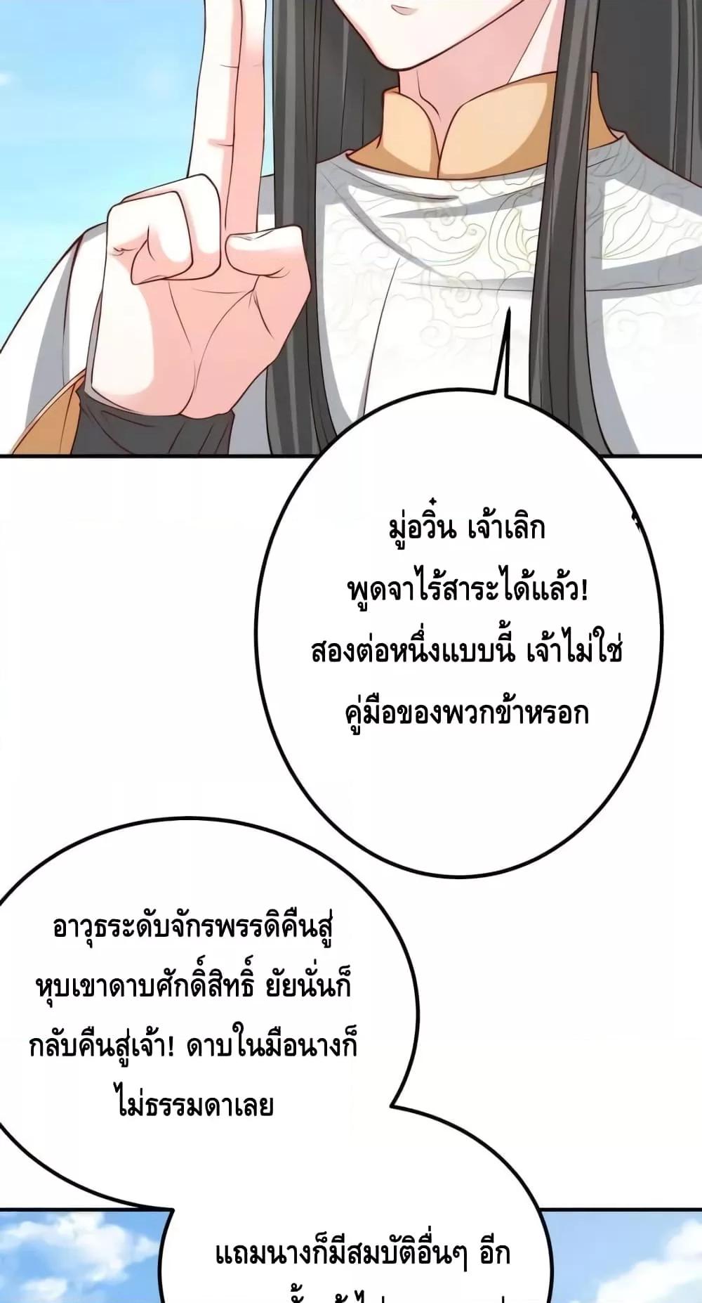 The Empress Is Actually My Disciple ตอนที่ 44 46