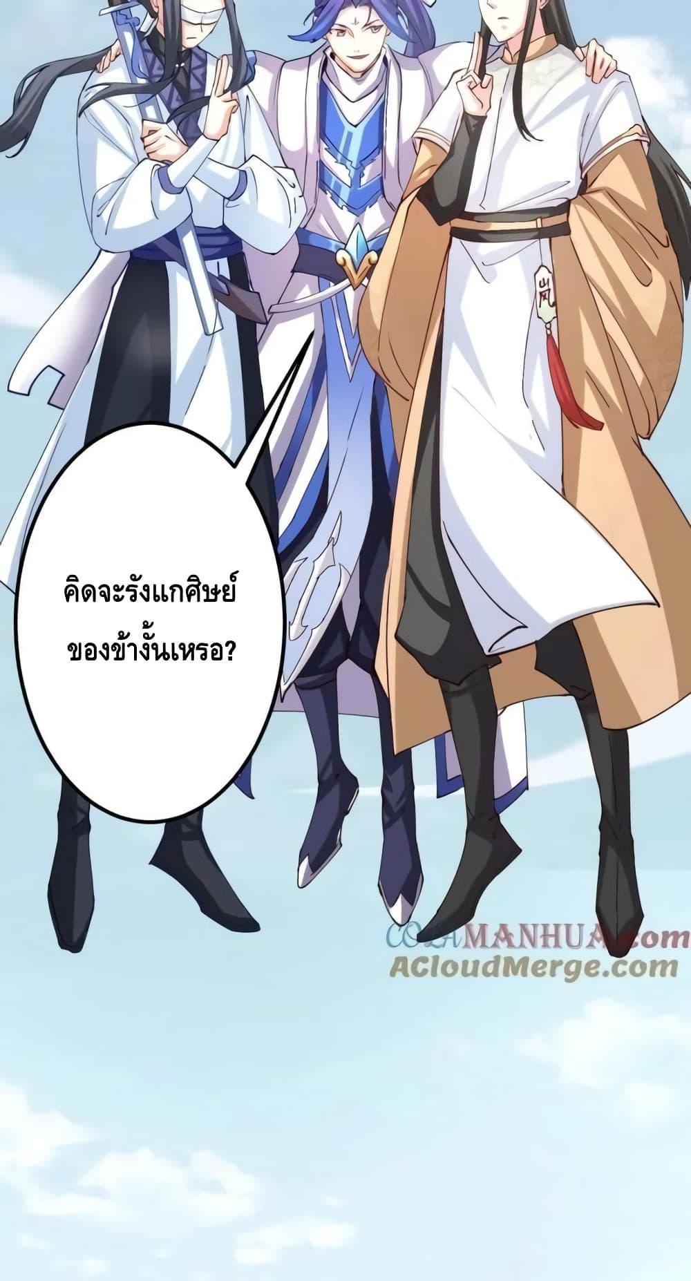 The Empress Is Actually My Disciple ตอนที่ 44 50