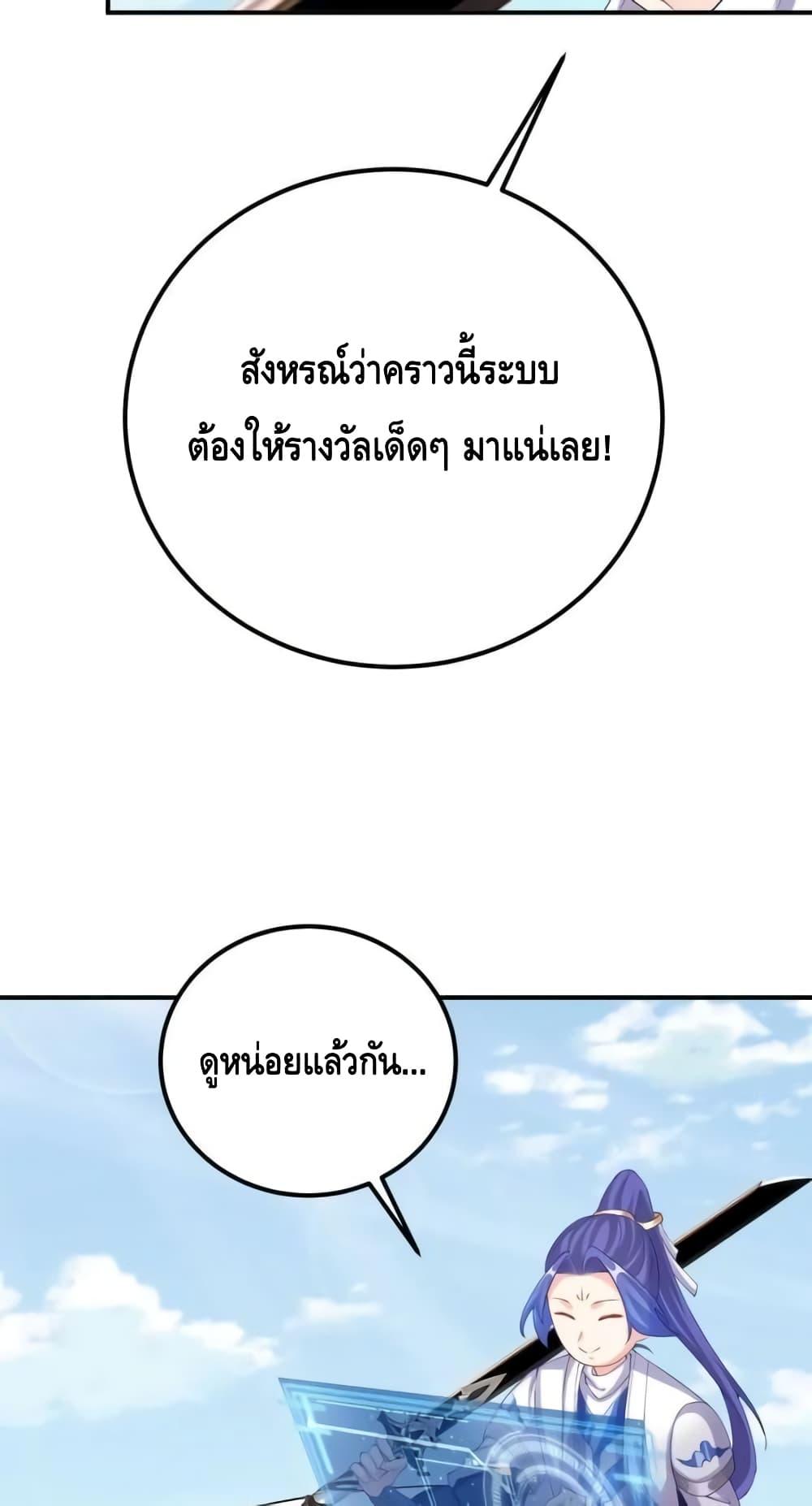 The Empress Is Actually My Disciple ตอนที่ 44 6