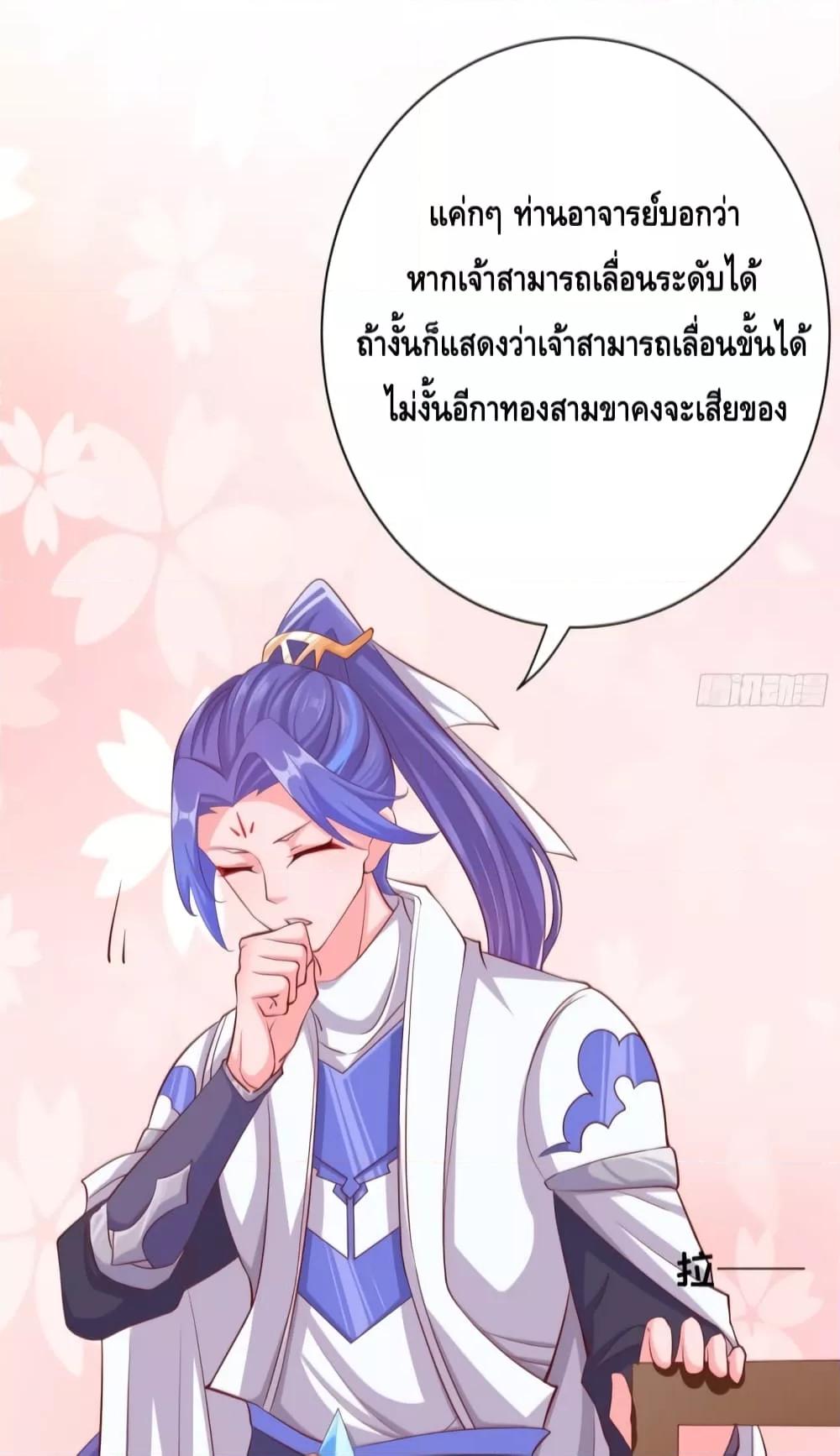 The Empress Is Actually My Disciple ตอนที่ 5 14