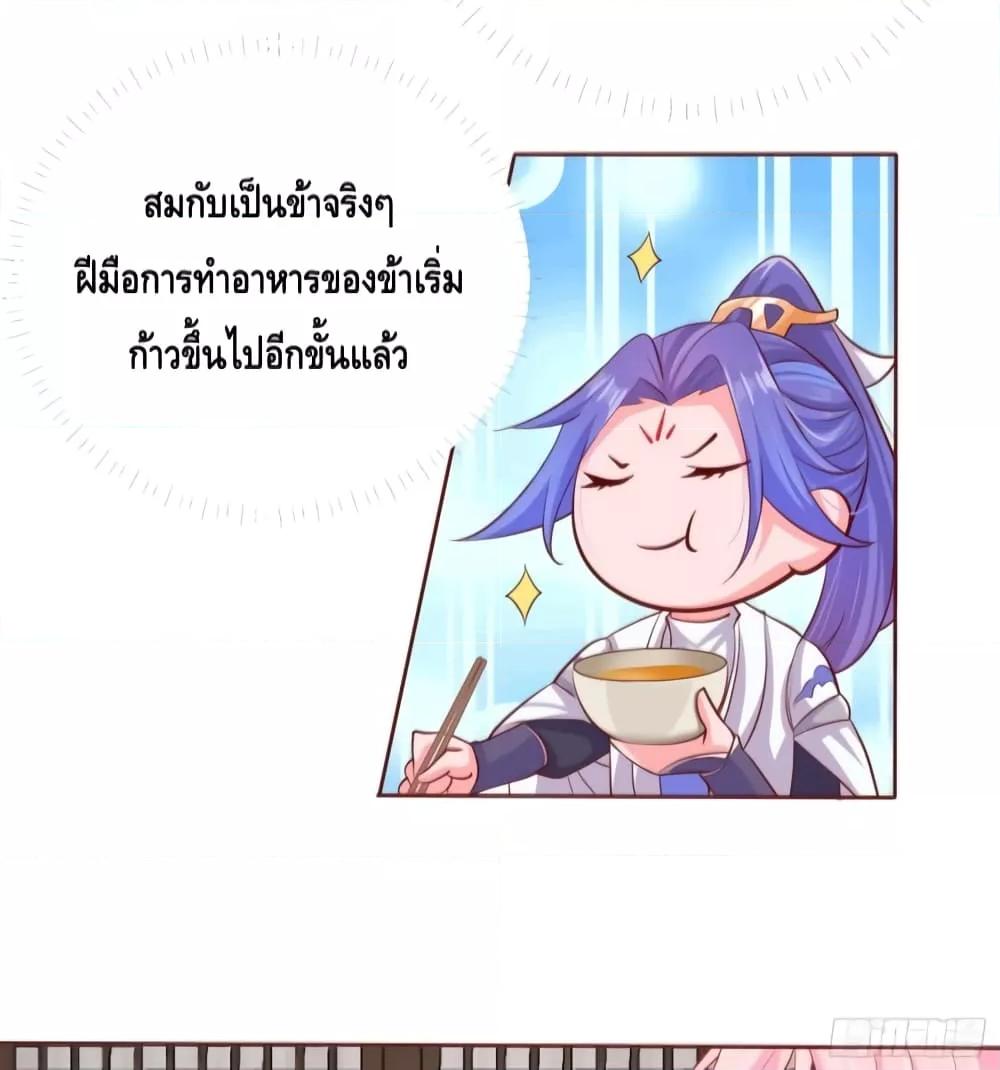The Empress Is Actually My Disciple ตอนที่ 5 17