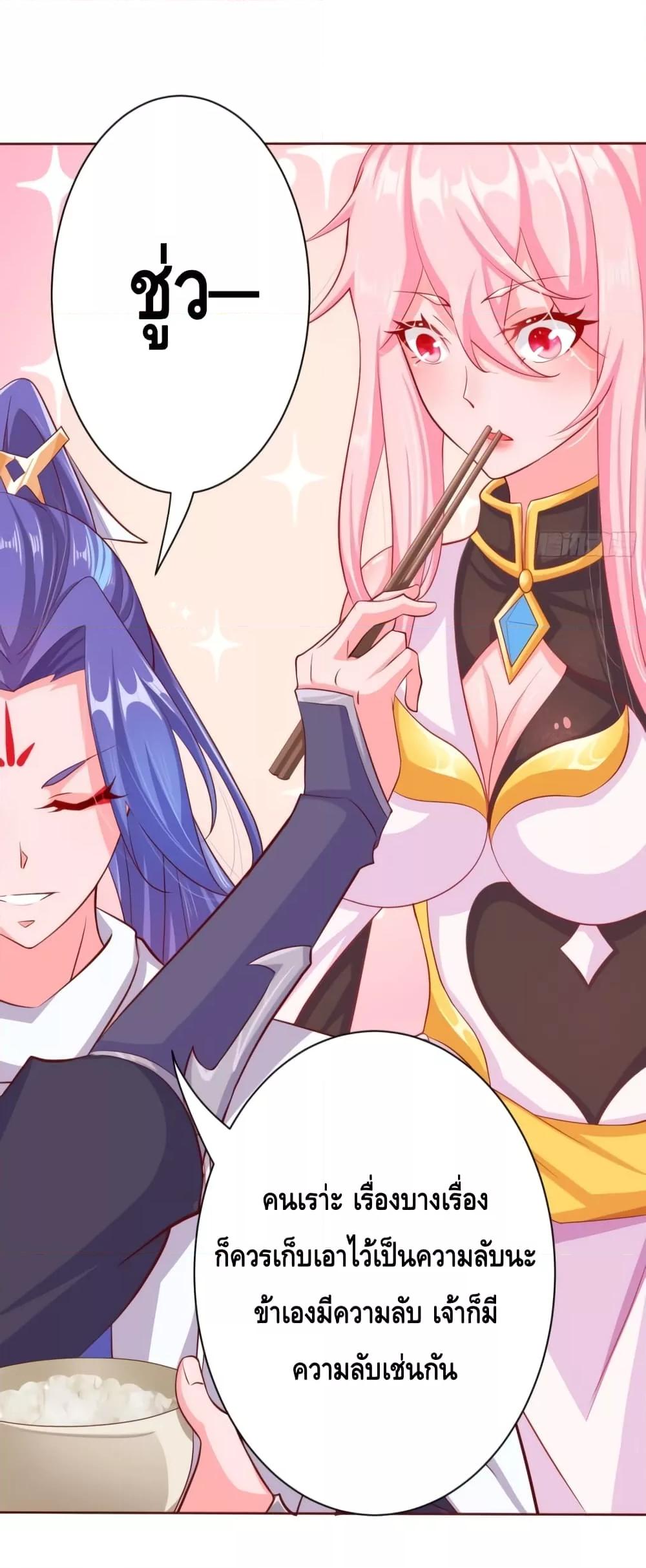 The Empress Is Actually My Disciple ตอนที่ 5 20