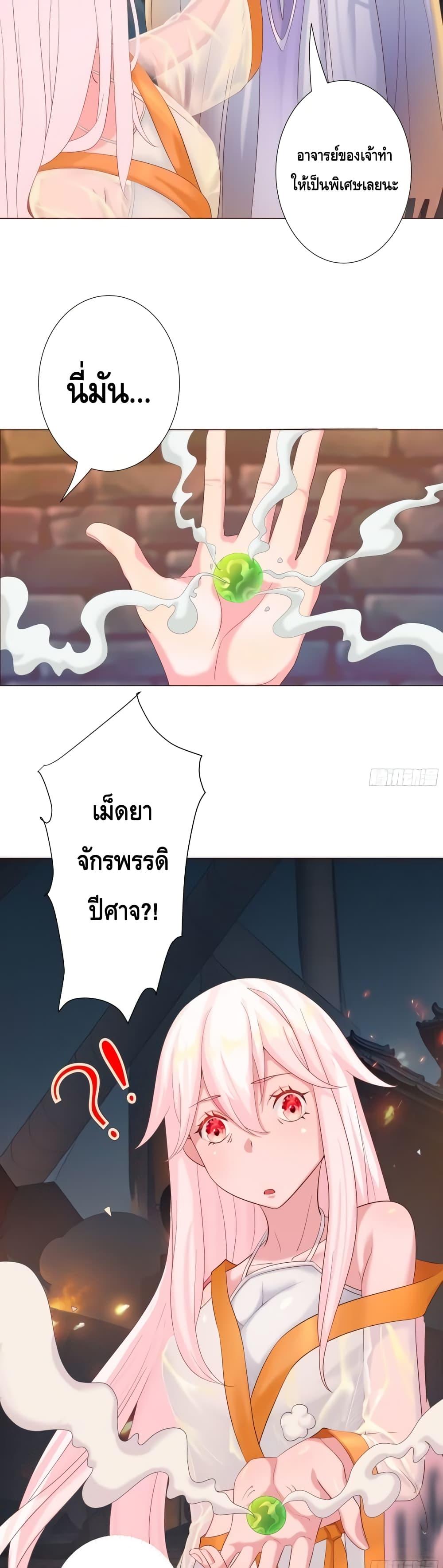 The Empress Is Actually My Disciple ตอนที่ 6 24