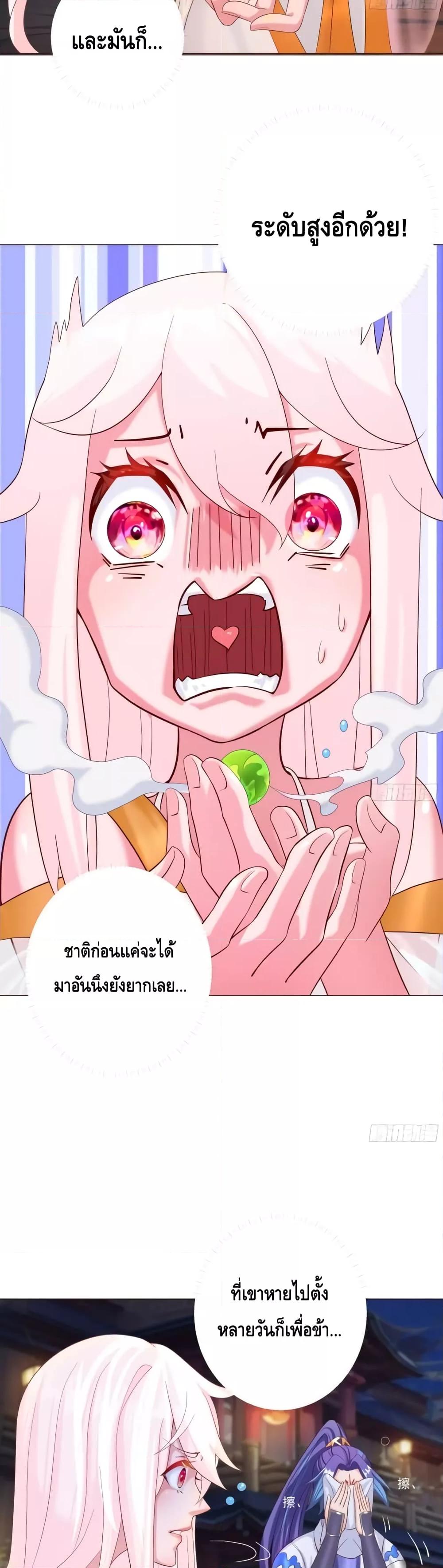 The Empress Is Actually My Disciple ตอนที่ 6 25