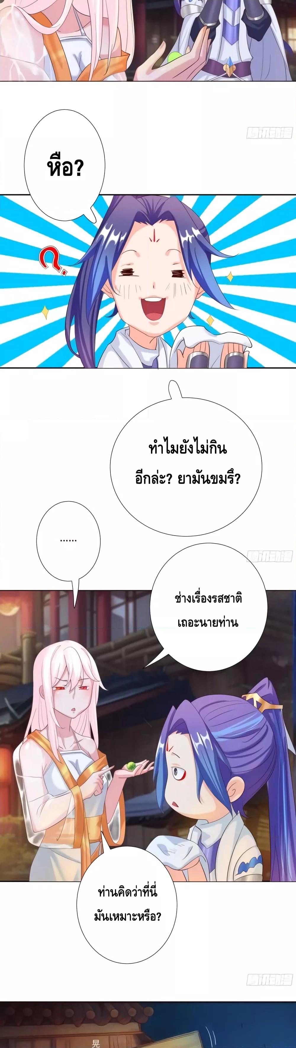 The Empress Is Actually My Disciple ตอนที่ 6 26