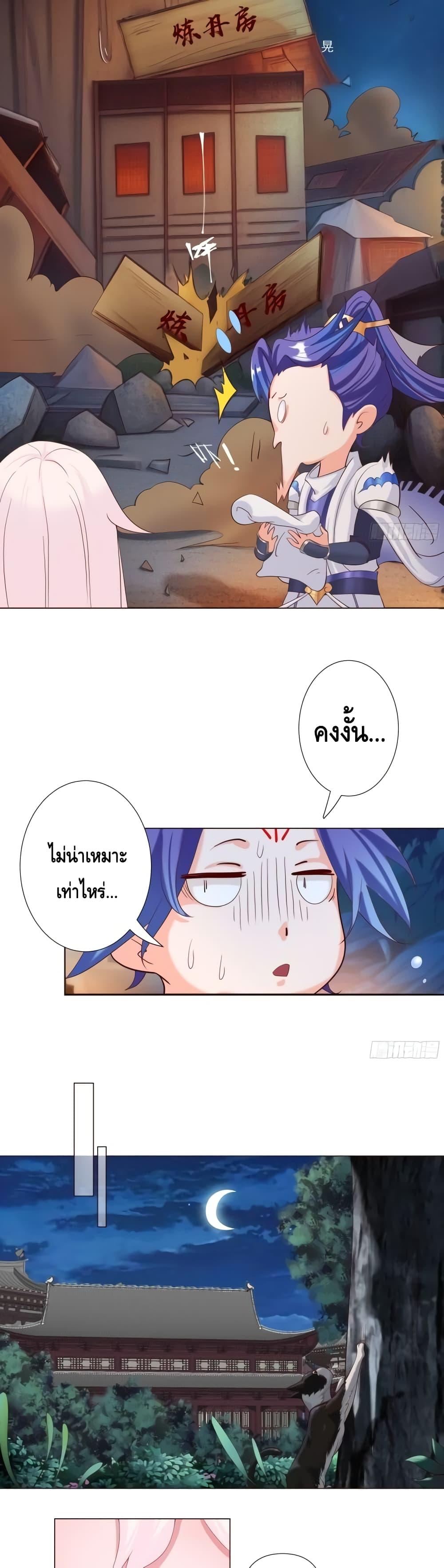 The Empress Is Actually My Disciple ตอนที่ 6 27