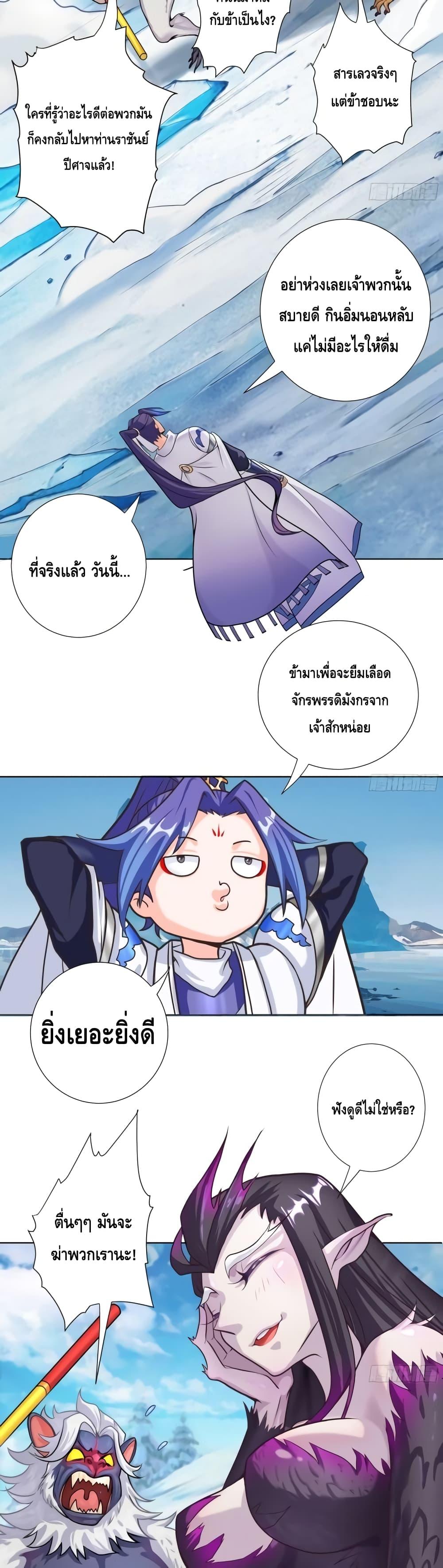 The Empress Is Actually My Disciple ตอนที่ 6 3