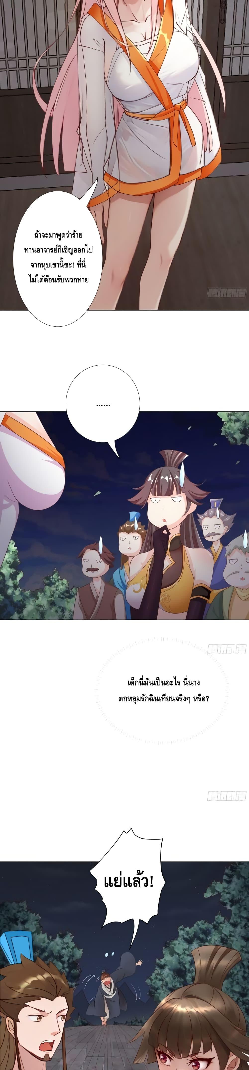 The Empress Is Actually My Disciple ตอนที่ 7 12