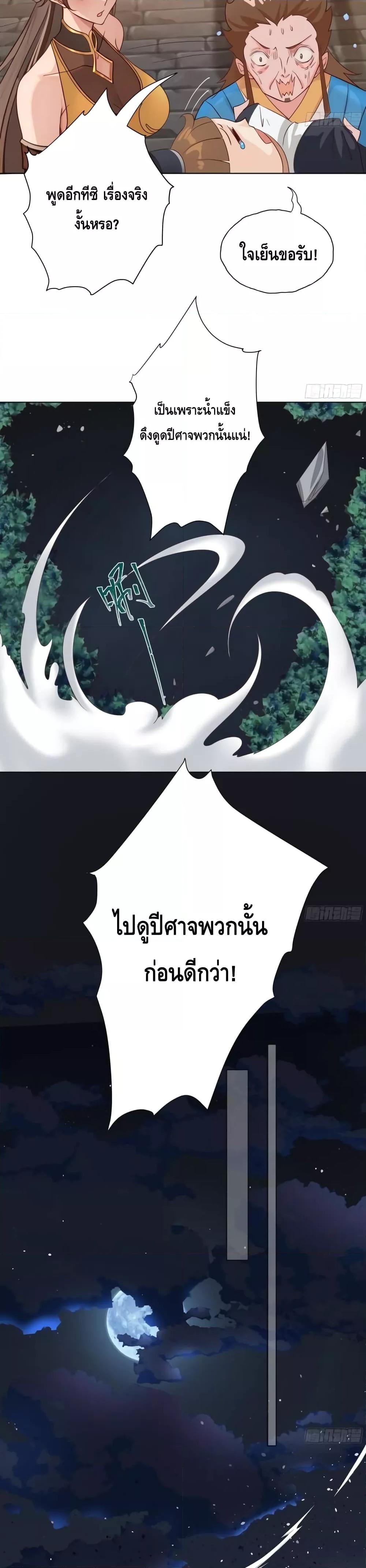 The Empress Is Actually My Disciple ตอนที่ 7 14