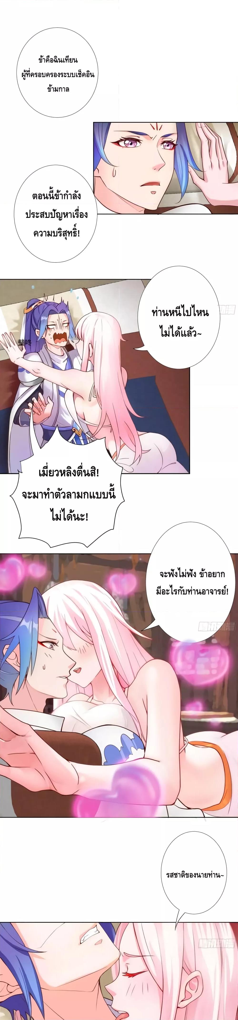 The Empress Is Actually My Disciple ตอนที่ 7 2
